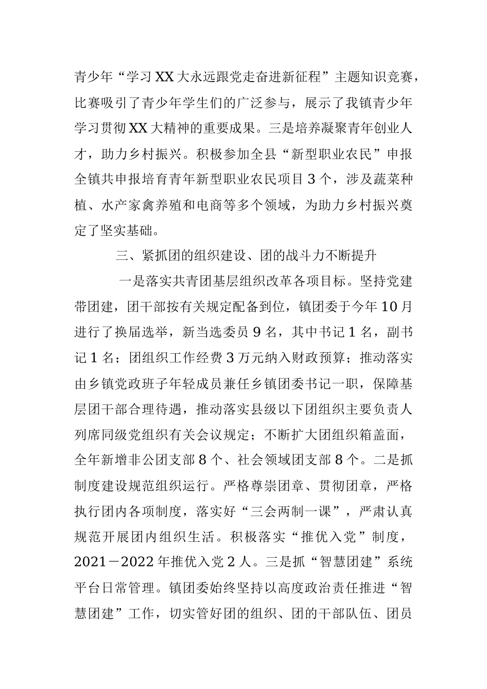 某镇团委本年度的述职报告.docx_第3页