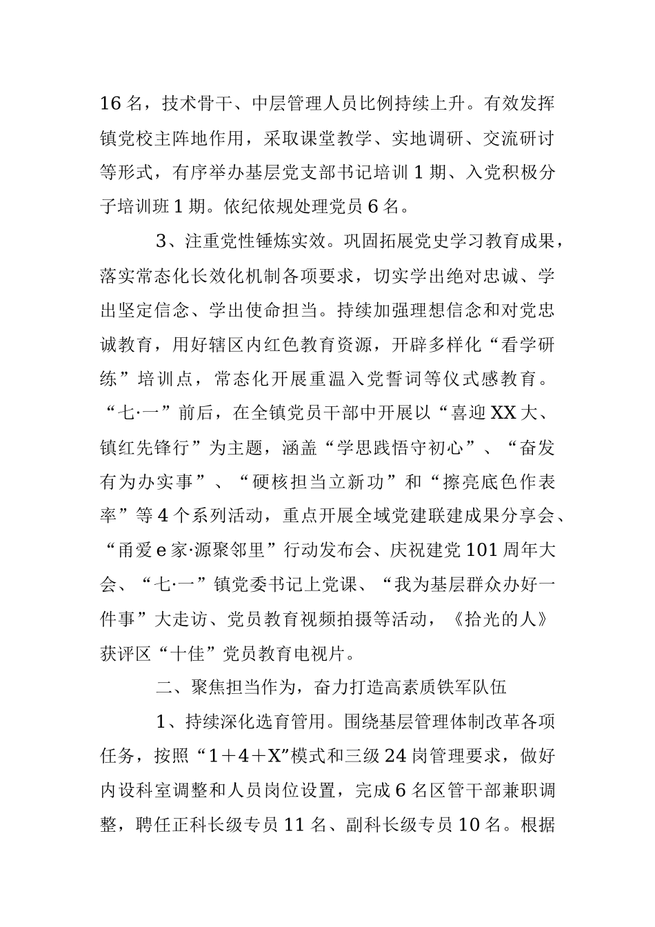 某镇2022年组织工作总结和2023年工作计划.docx_第2页