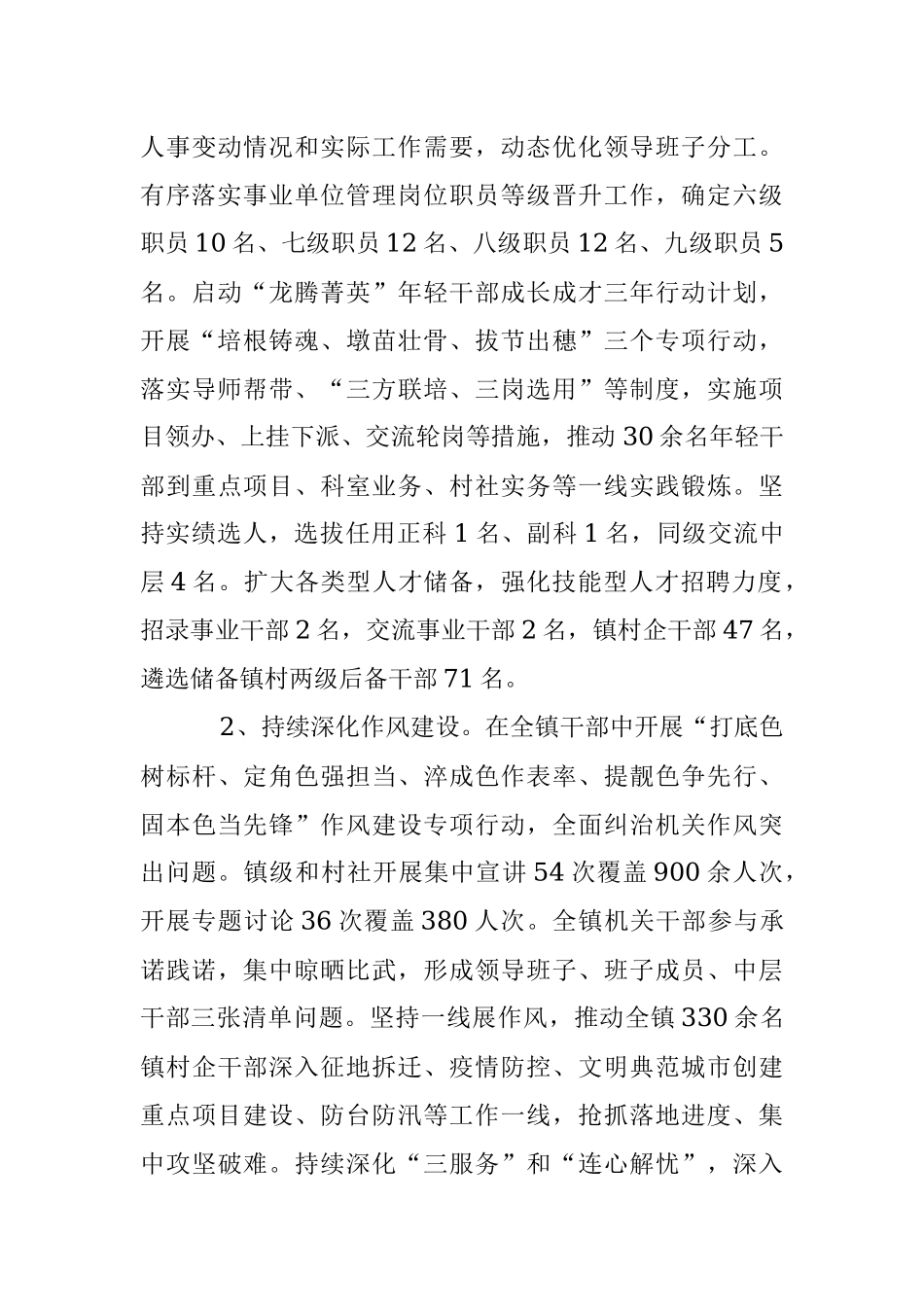 某镇2022年组织工作总结和2023年工作计划.docx_第3页