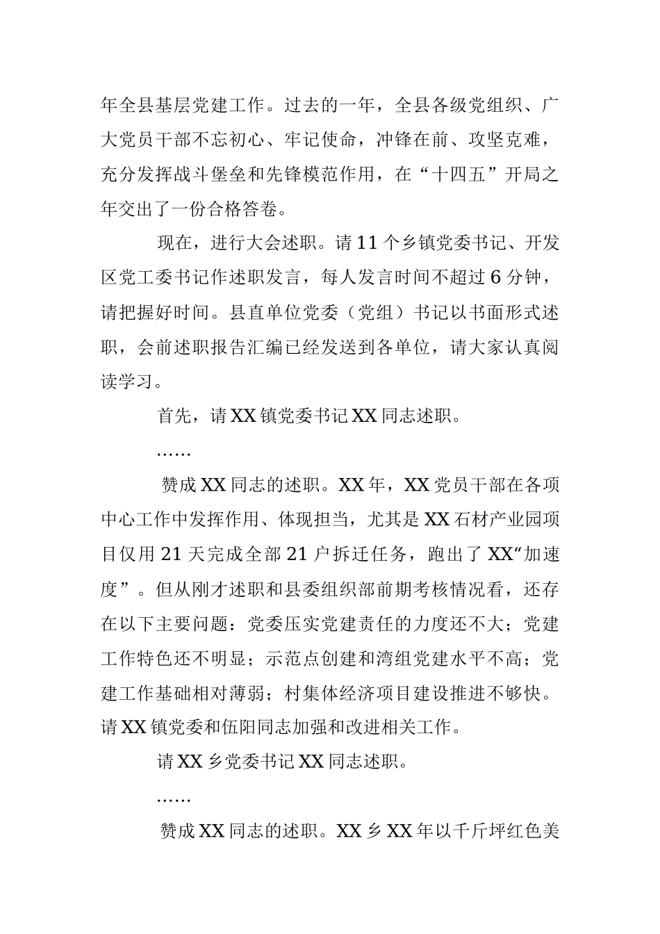 某领导在乡镇（开发区）和县直单位党委（党组）书记抓基层党建工作述职评议会议上的主持讲话.docx_第2页