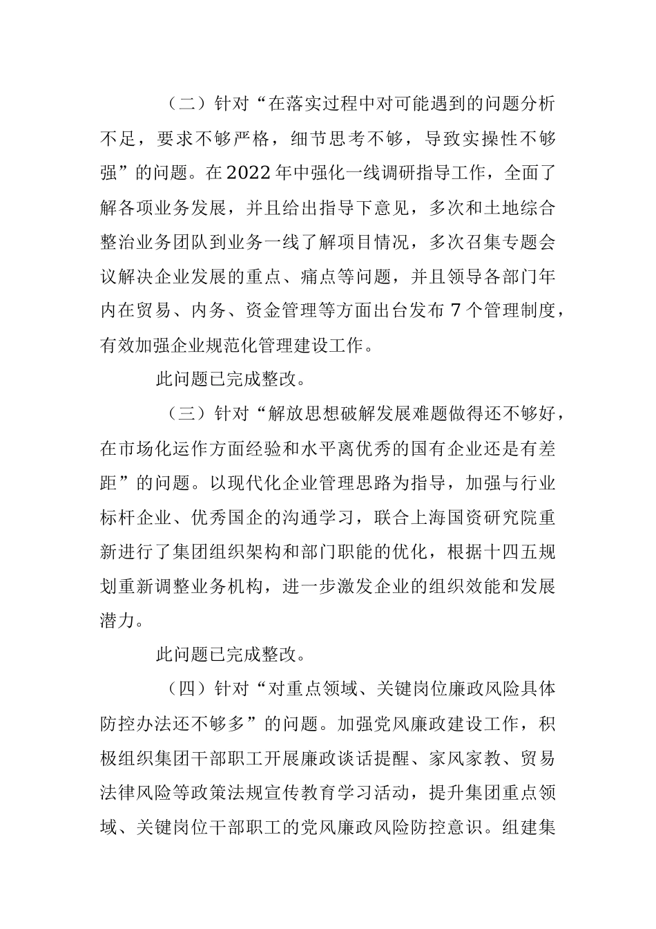 某集团党委副书记、总经理202X年度民主生活会对照检查材料.docx_第2页