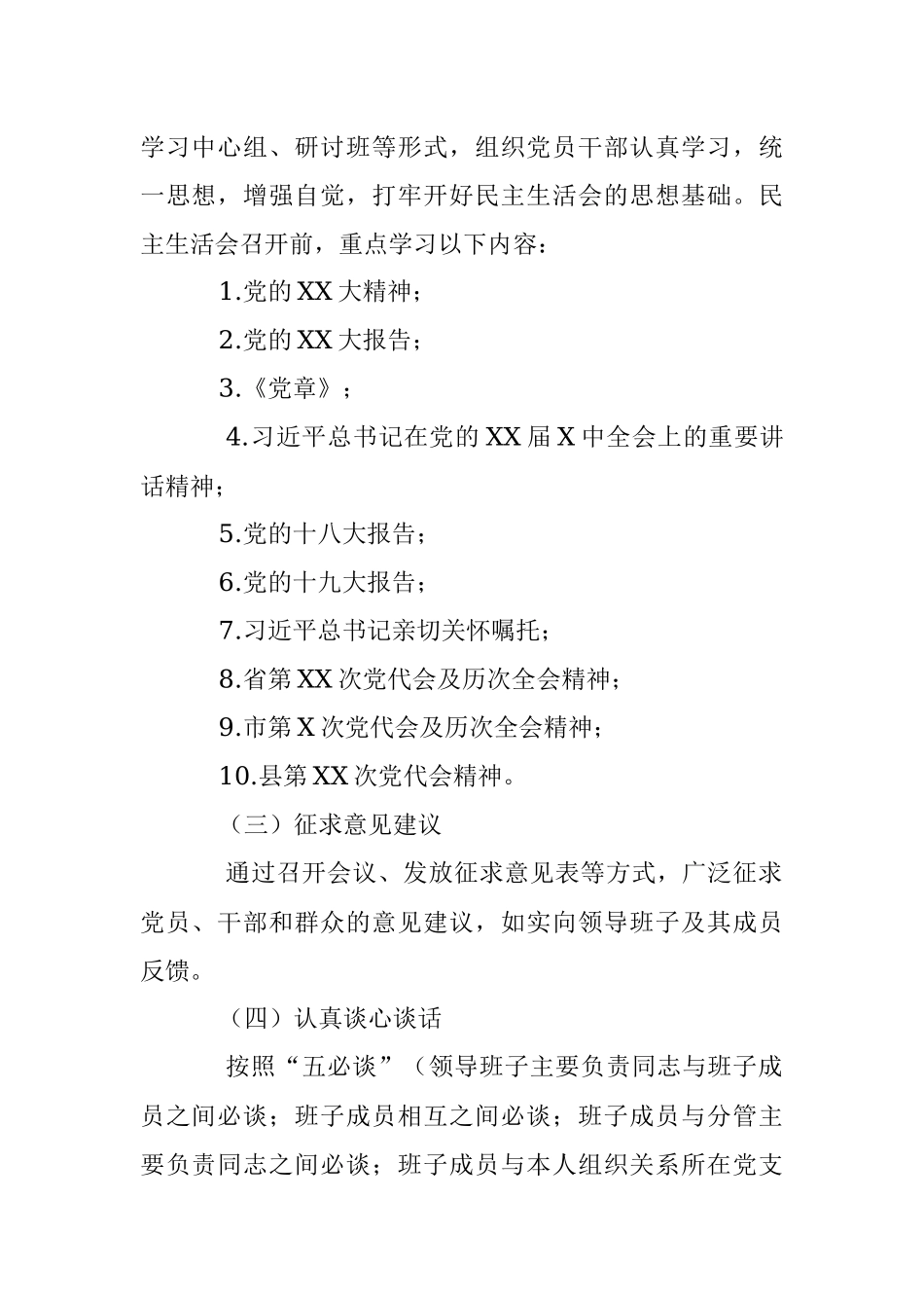 某镇在本年度党员领导干部民主生活会工作方案.docx_第2页