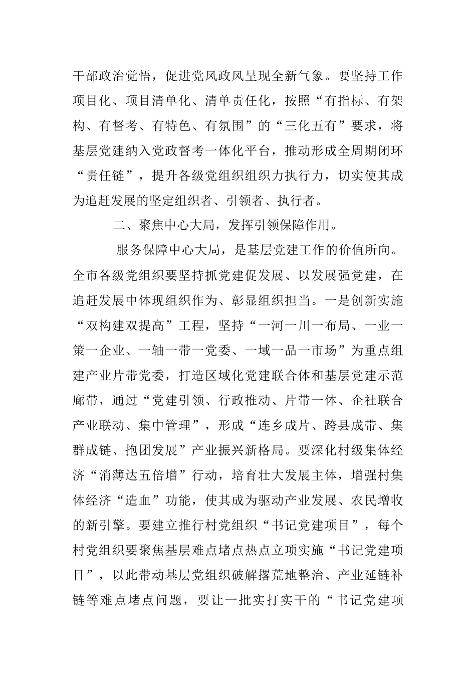 某领导在加强基层党建工作会议上的讲话.docx_第2页
