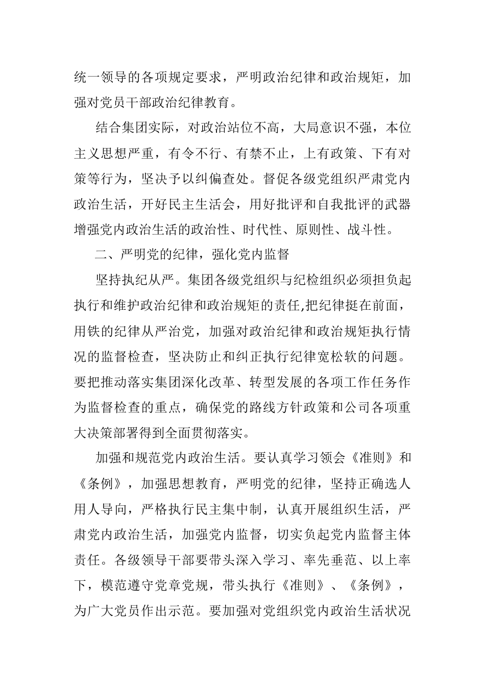 某集团纪委2023年工作安排.docx_第2页