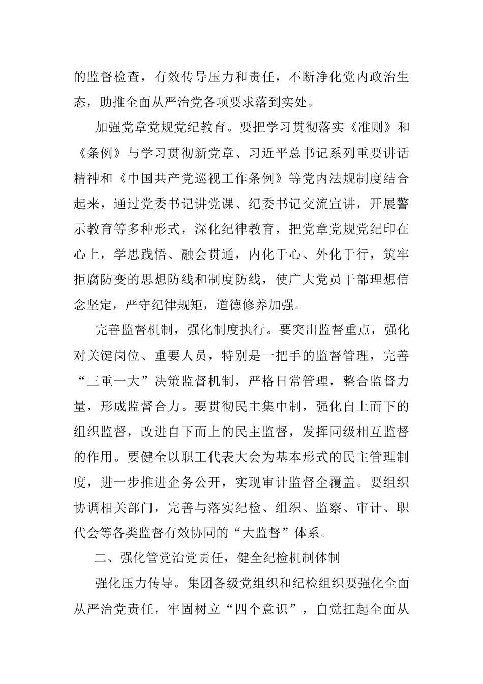 某集团纪委2023年工作安排.docx_第3页