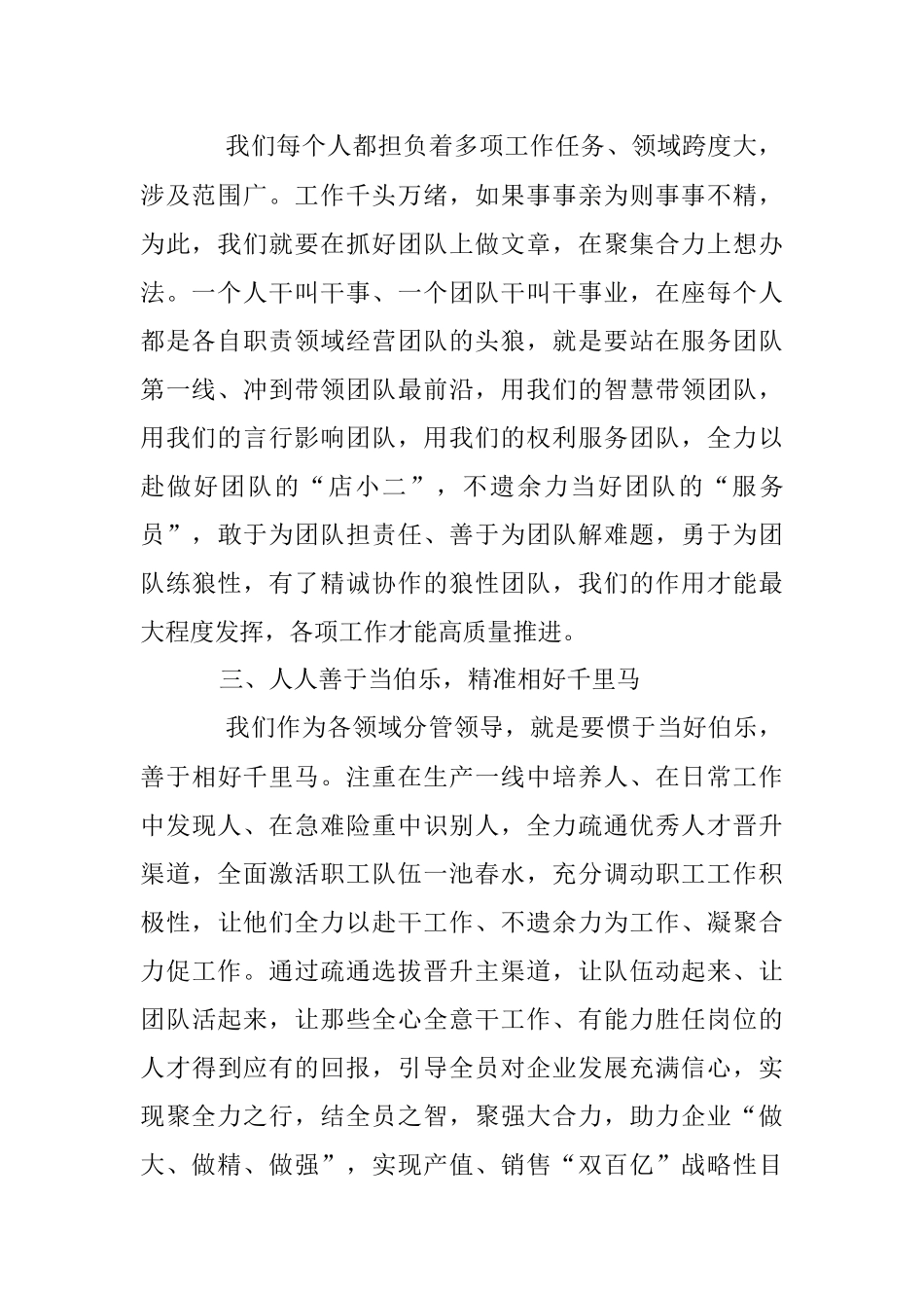 某集团总经理在办公会议上的讲话.docx_第2页