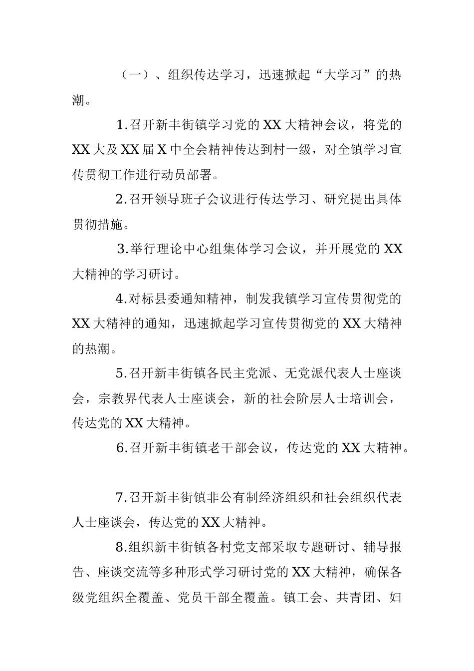 某镇学习宣传贯彻党的二十大精神工作方案和计划.docx_第2页