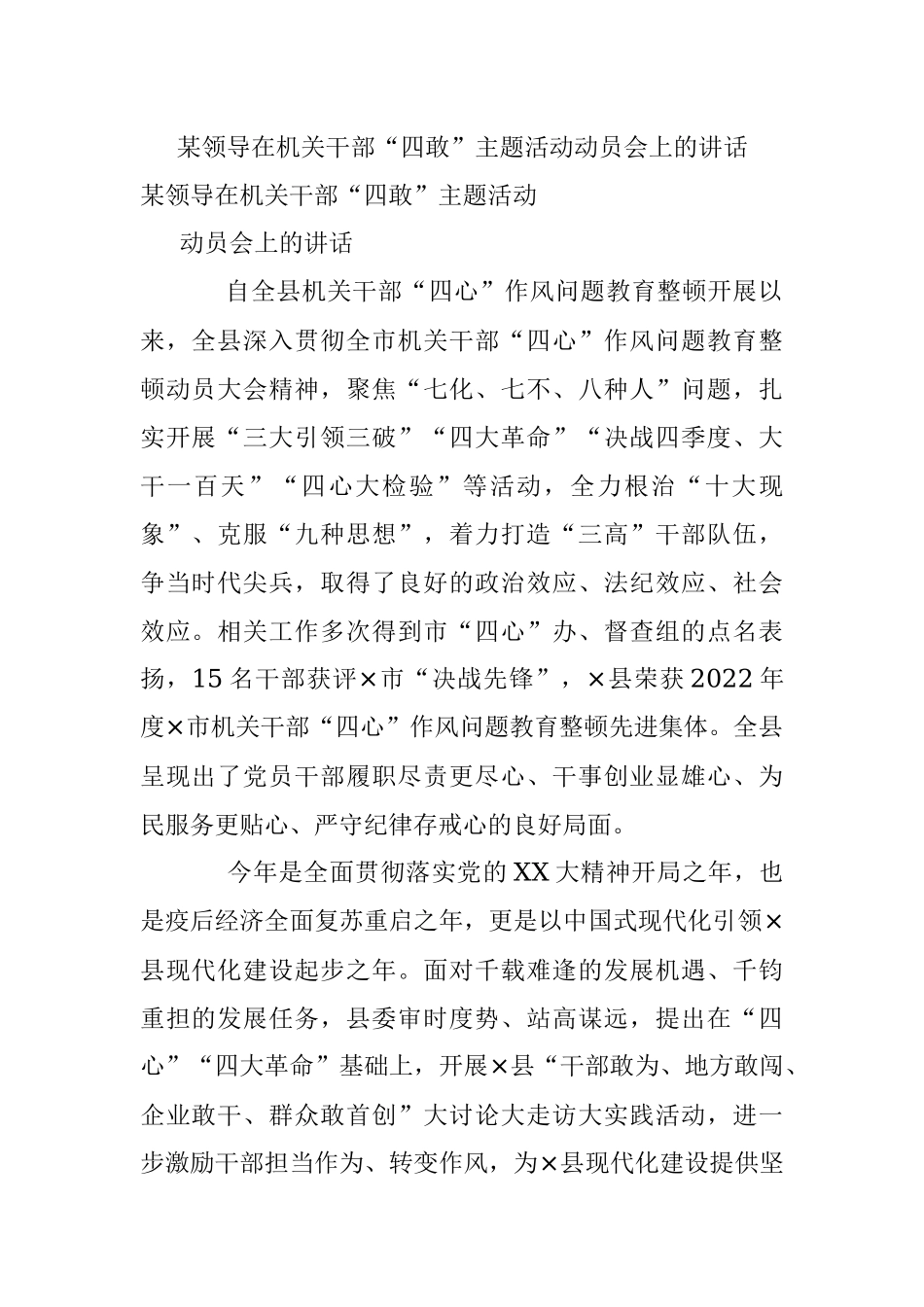 某领导在机关干部“四敢”主题活动动员会上的讲话.docx_第1页