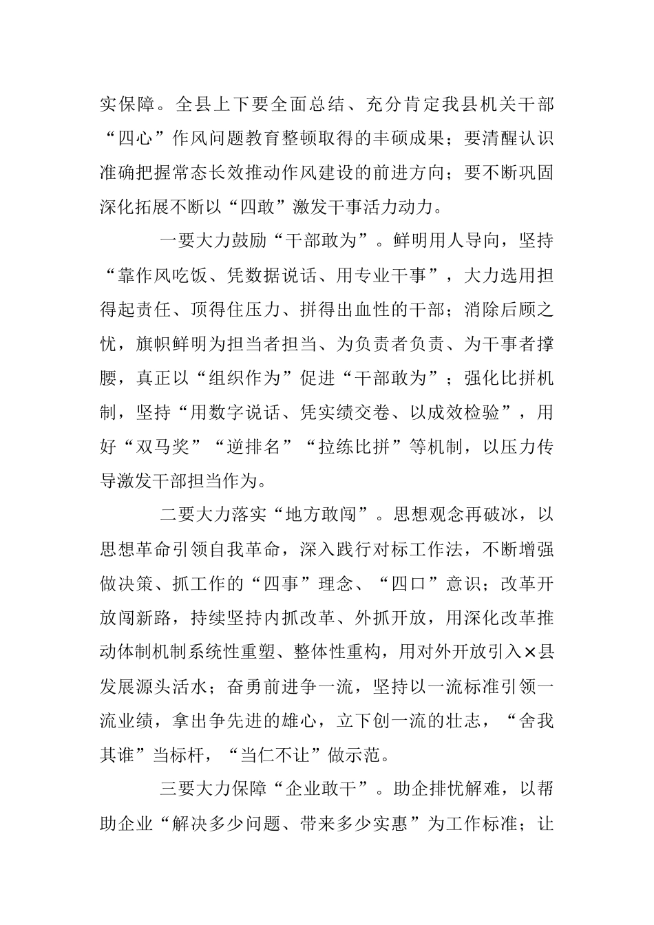 某领导在机关干部“四敢”主题活动动员会上的讲话.docx_第2页