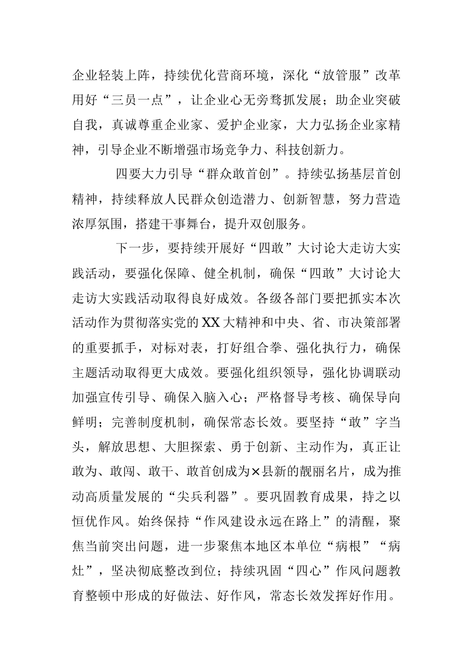 某领导在机关干部“四敢”主题活动动员会上的讲话.docx_第3页