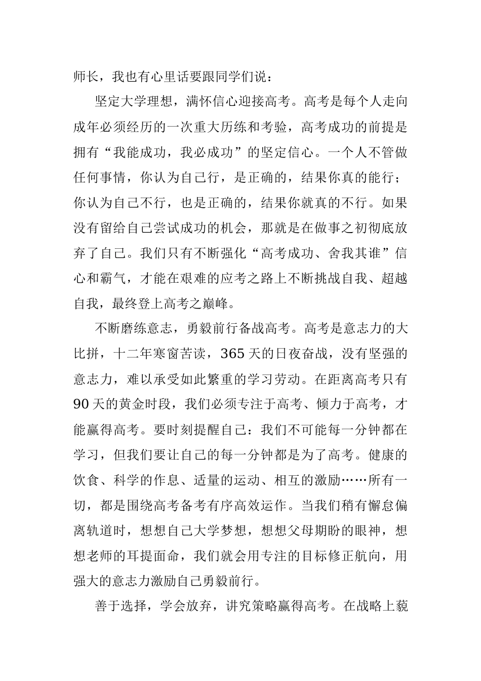 校长在2023届高考冲刺誓师大会上的讲话.docx_第2页