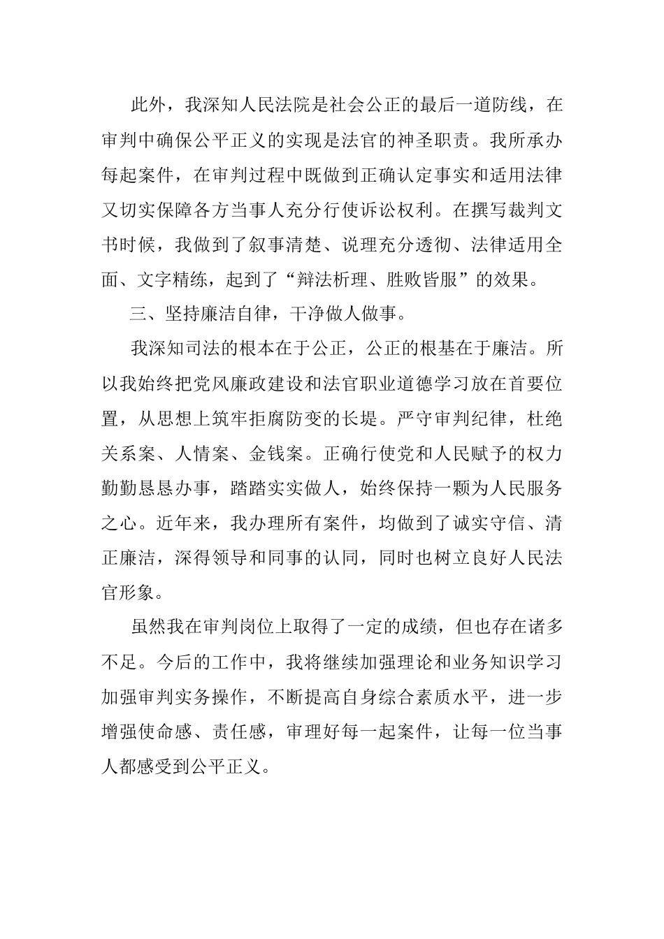 法院庭长个人工作述职报告.docx_第3页
