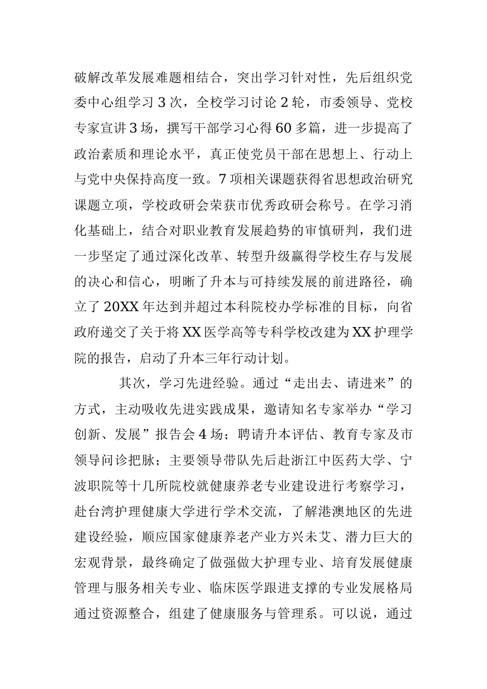 某高校党委书记本年度述职述廉述德报告.docx_第2页