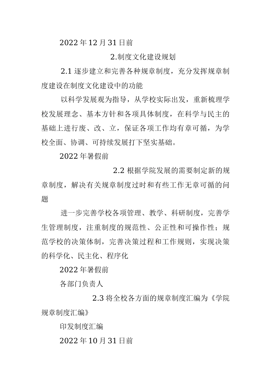 校园文化建设任务分解表.docx_第2页