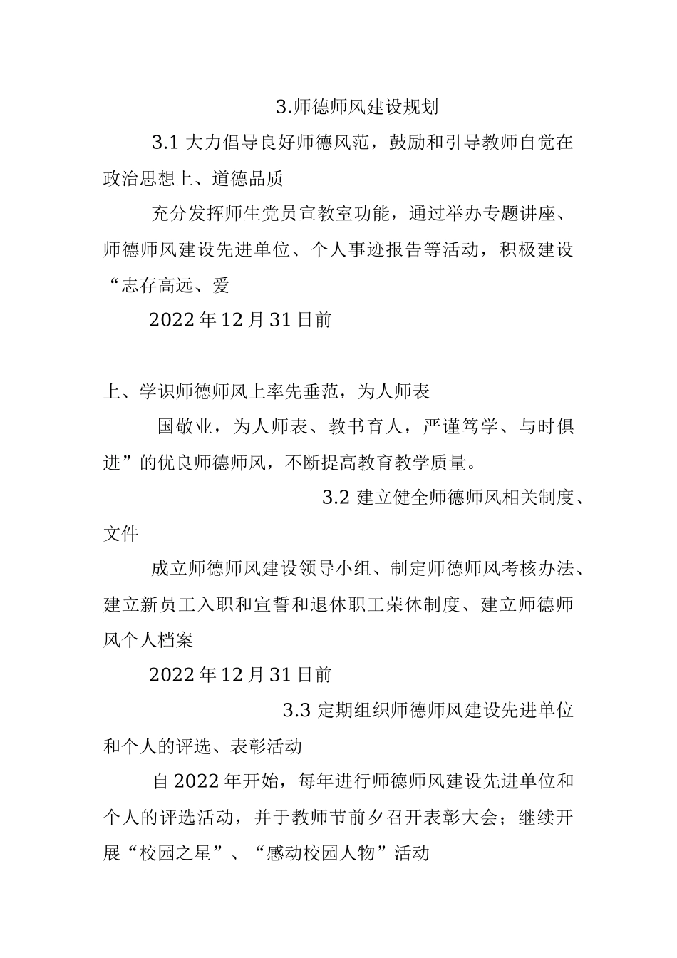 校园文化建设任务分解表.docx_第3页