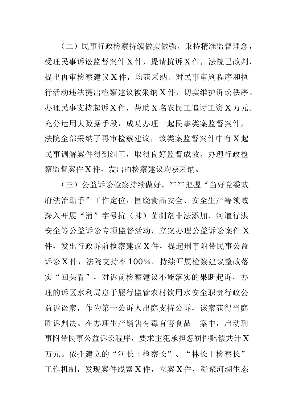 检察长2022年度述职述廉述学报告.docx_第3页