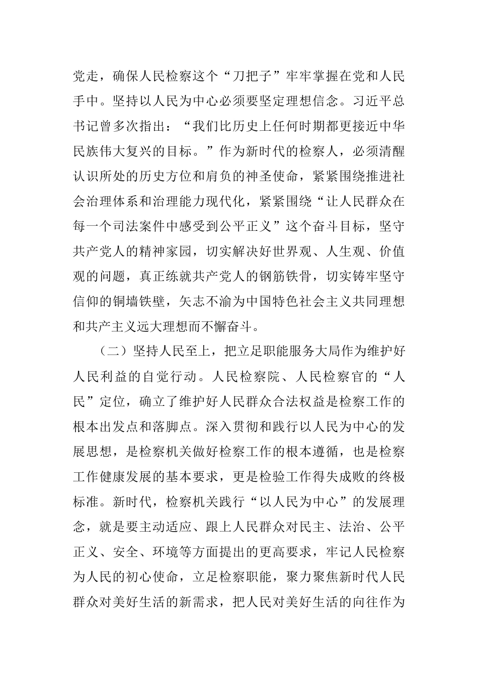 检察工作座谈发言材料.docx_第3页