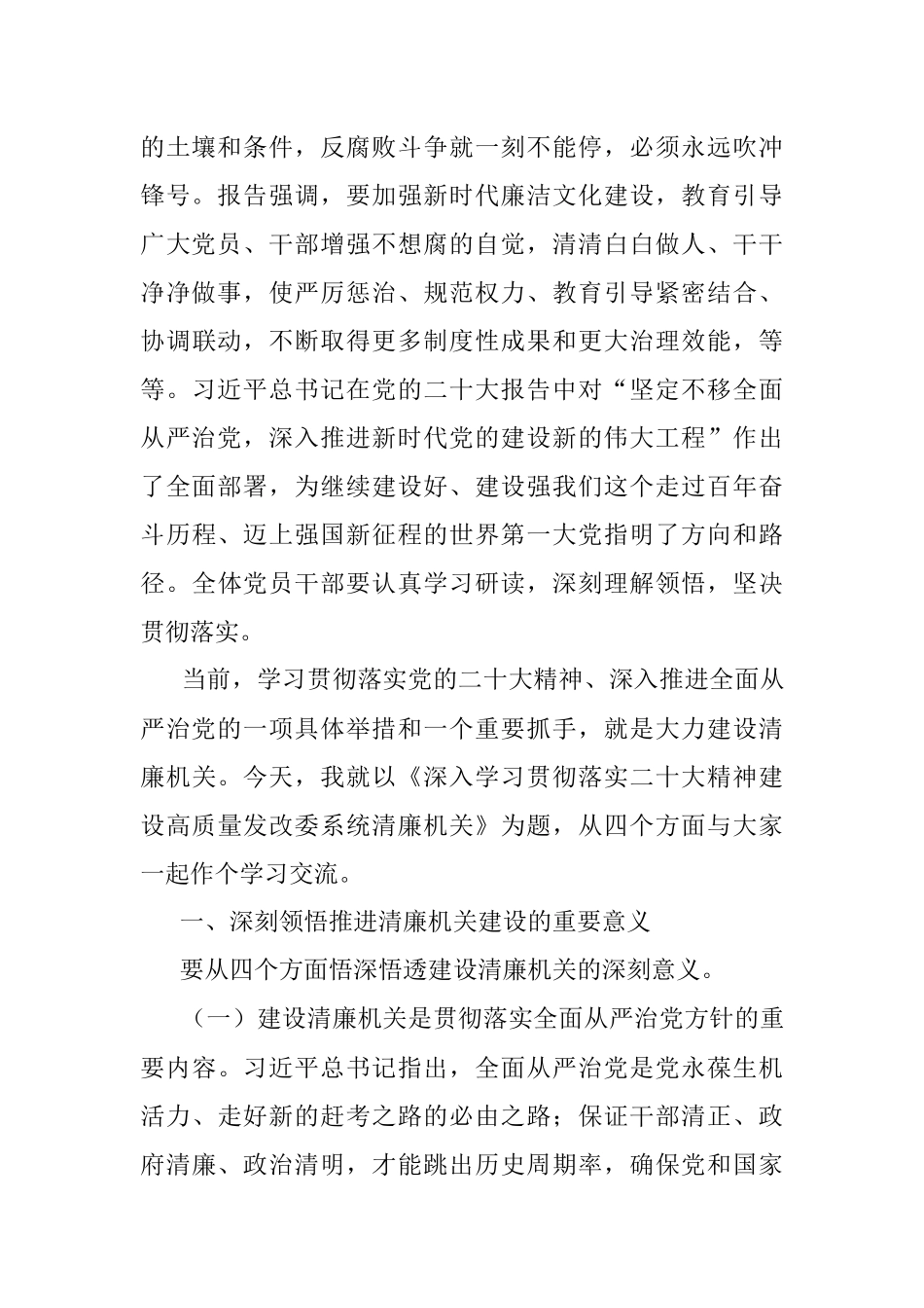 派驻纪检监察组长学习研讨发言.docx_第2页