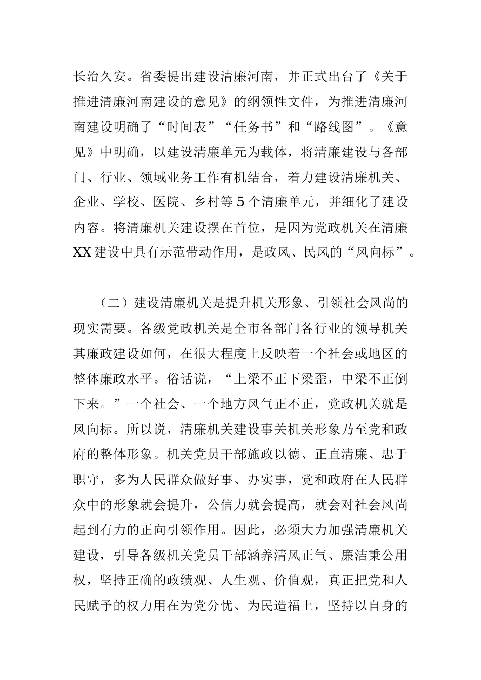 派驻纪检监察组长学习研讨发言.docx_第3页