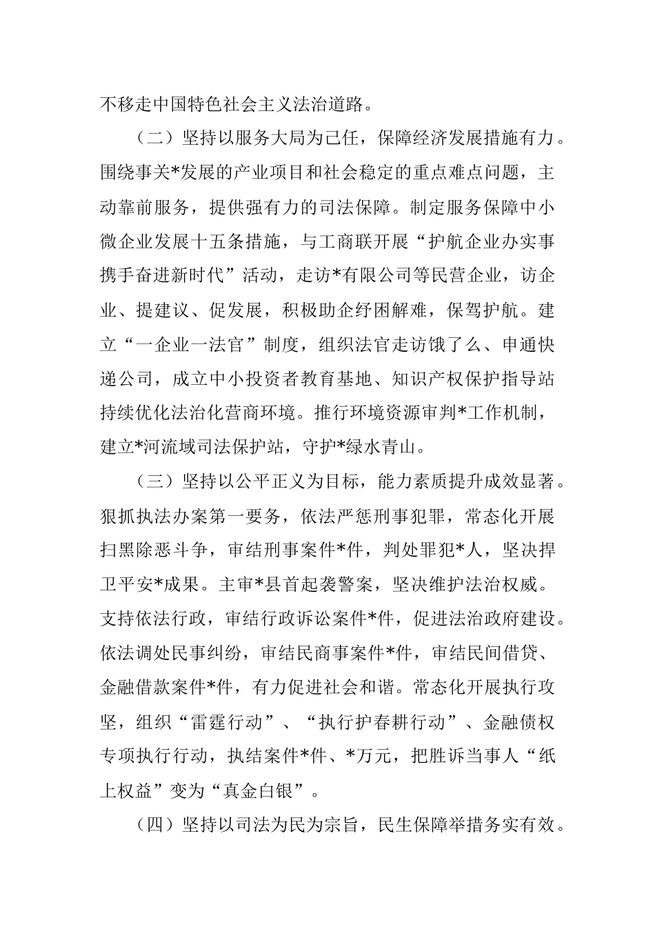 法院院长2022年度述职报告.docx_第2页