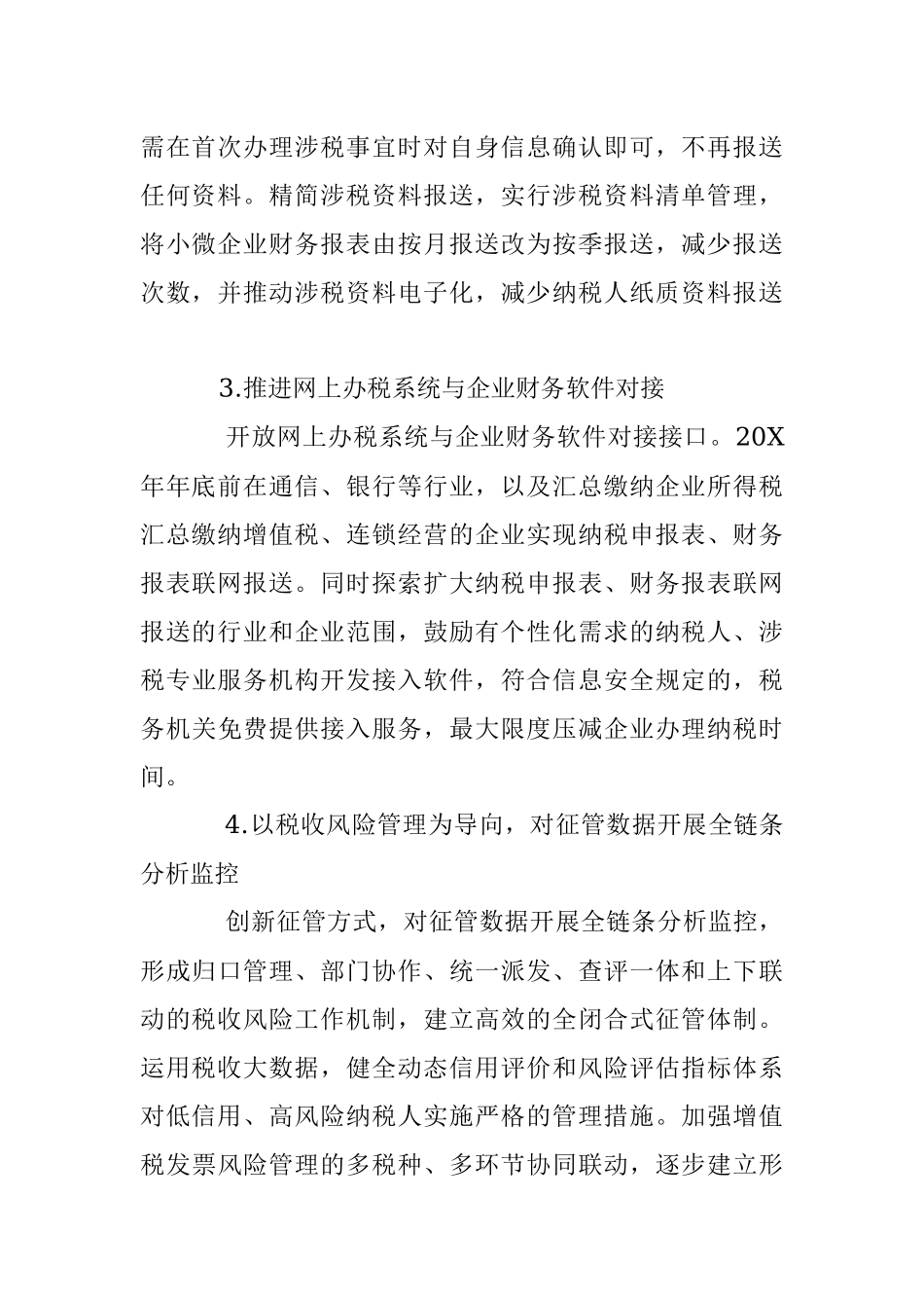 深化“放管服”优化税收营商环境调研报告.docx_第2页