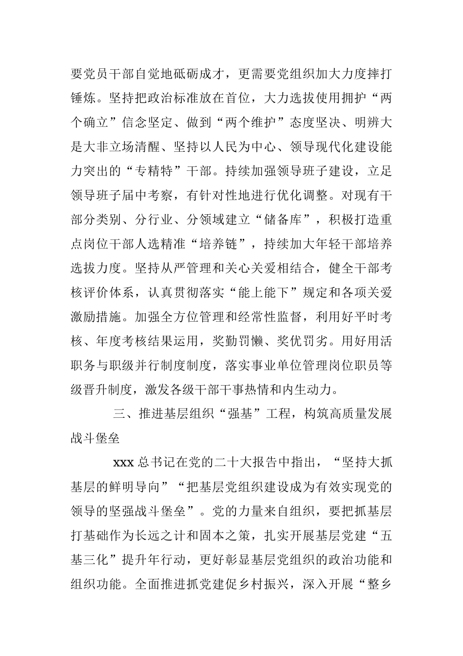 理论中心组发言材料：把党的大会精神贯穿到组织工作全过程.docx_第3页