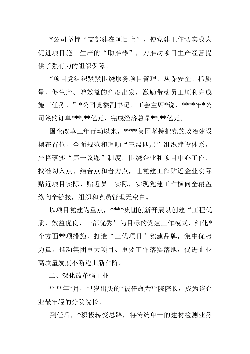深化国企改革三年行动综述（集团公司）.docx_第2页