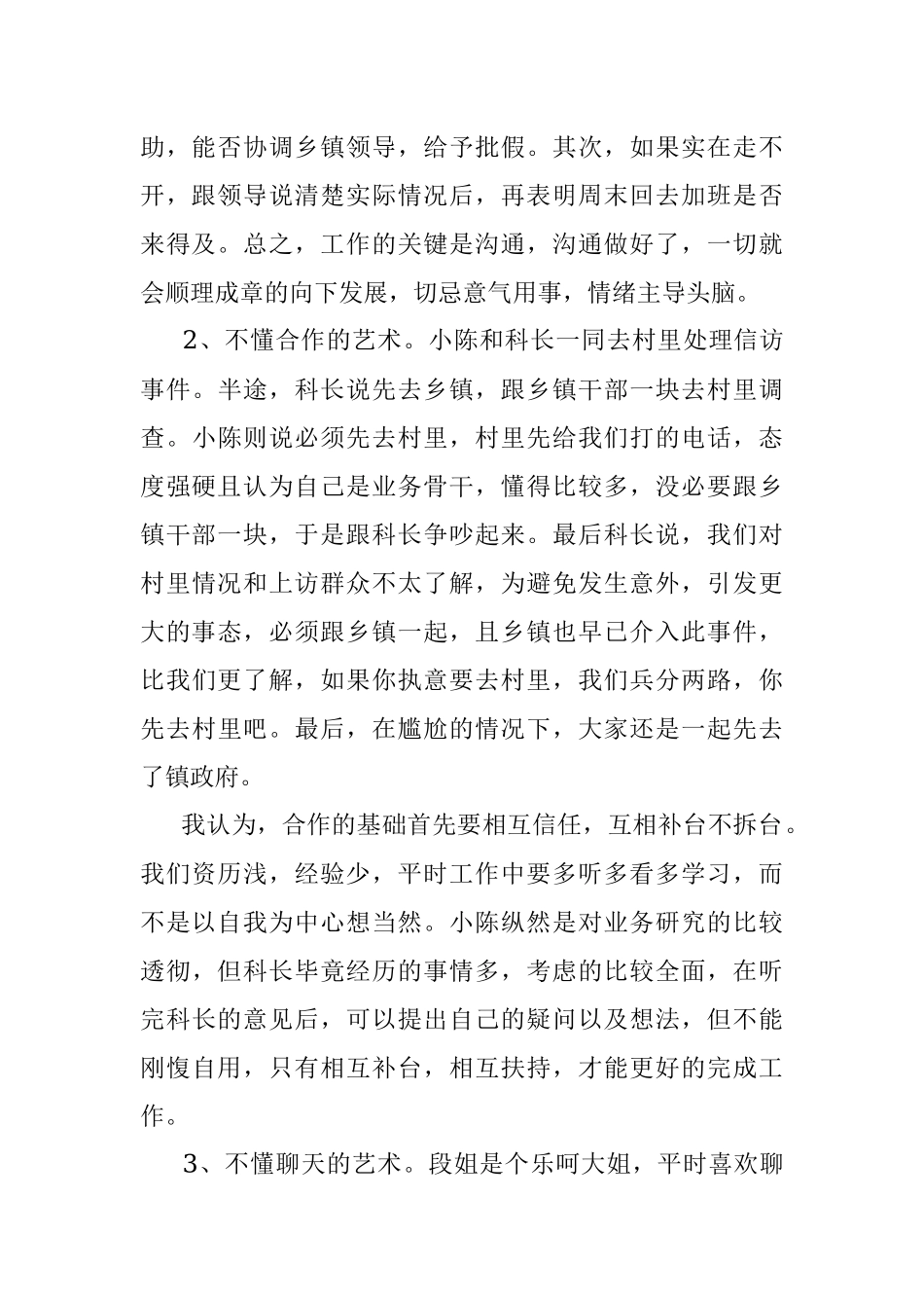 浅谈体制内说话做事的艺术.docx_第2页