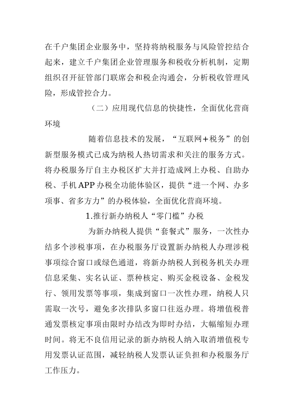 深化“放管服”优化营商环境调研报告.docx_第3页