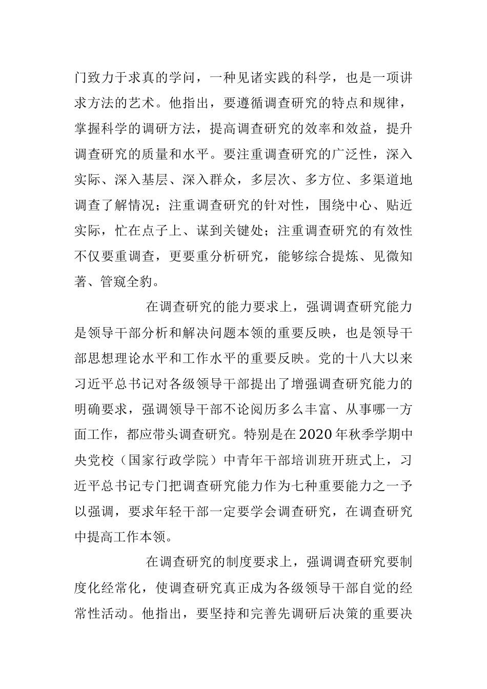 深入学习领会关于调查研究的重要论述精神主题党课讲稿.docx_第3页