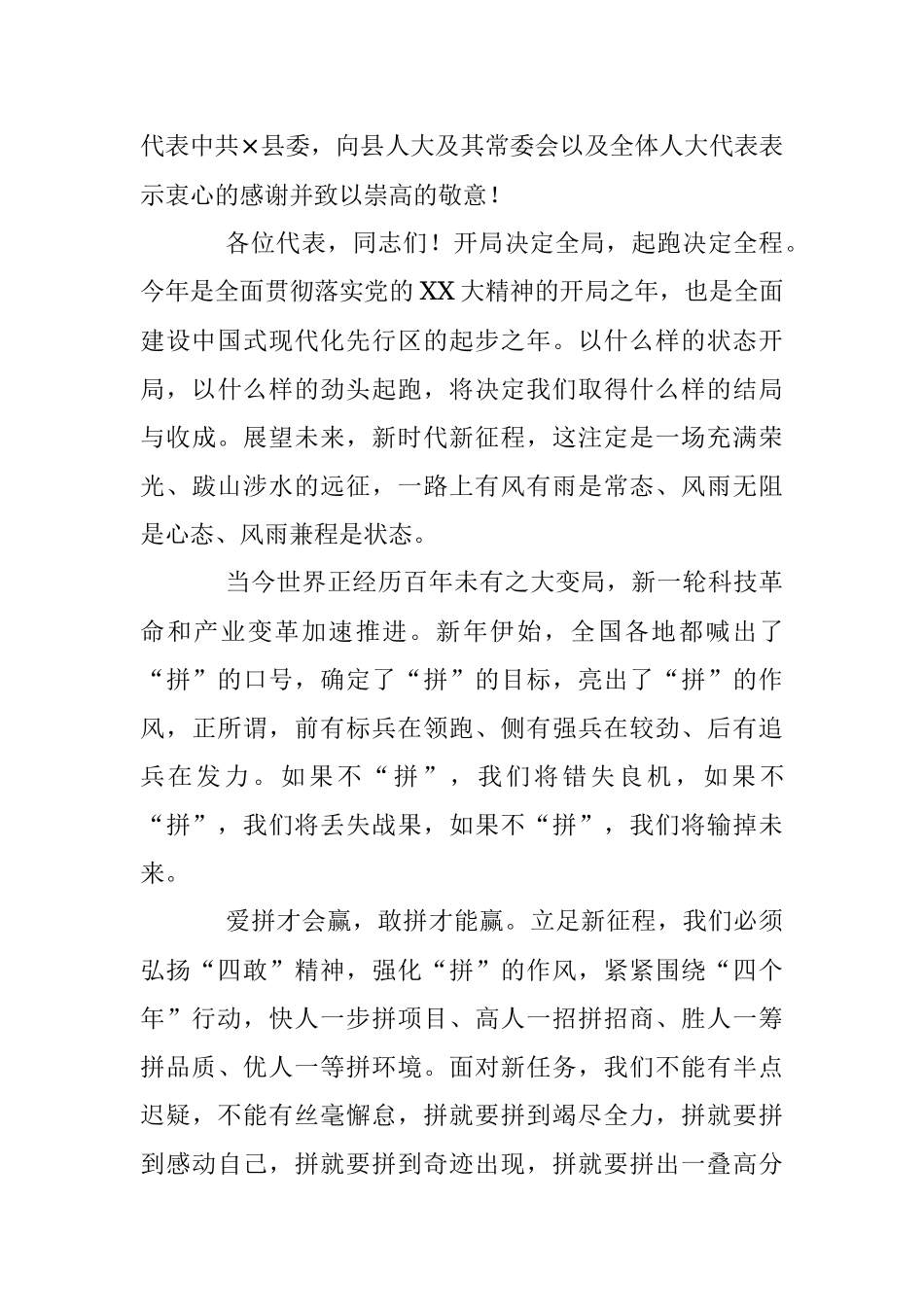 爱拼才会赢敢拼才能赢——在县十八届人大三次会议闭幕会上的讲话.docx_第3页