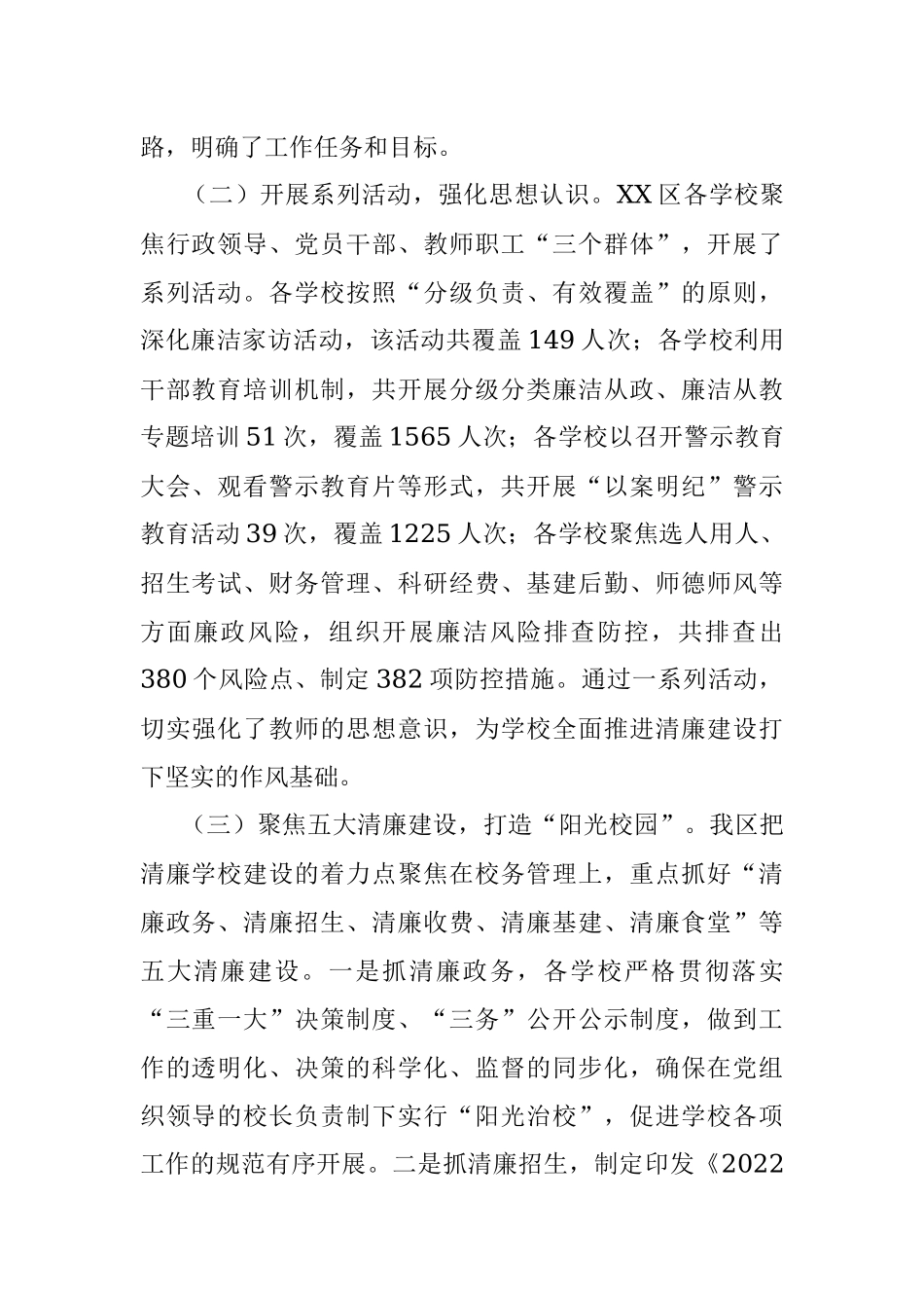 清廉学校建设工作总结.docx_第2页