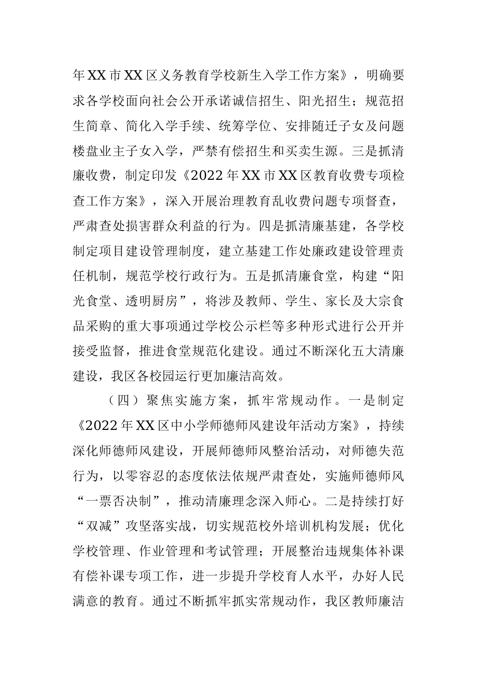 清廉学校建设工作总结.docx_第3页