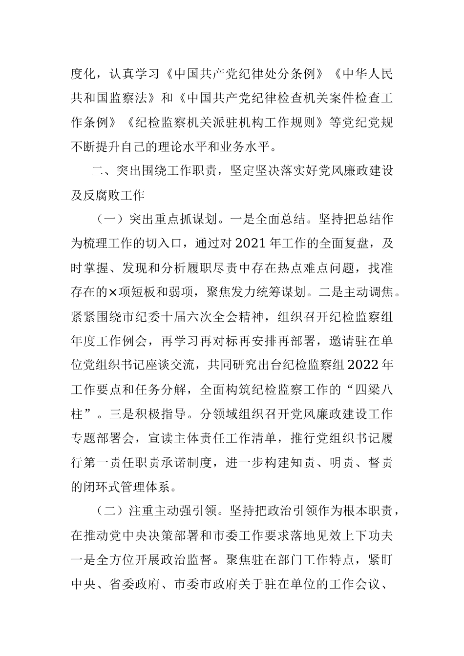 省里派驻纪检监察组组长2022年述职述廉报告.docx_第2页