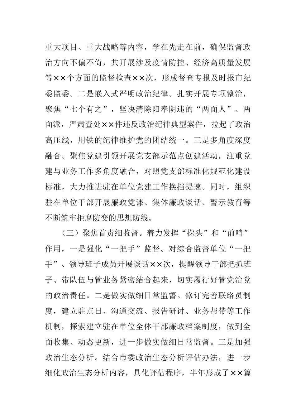 省里派驻纪检监察组组长2022年述职述廉报告.docx_第3页