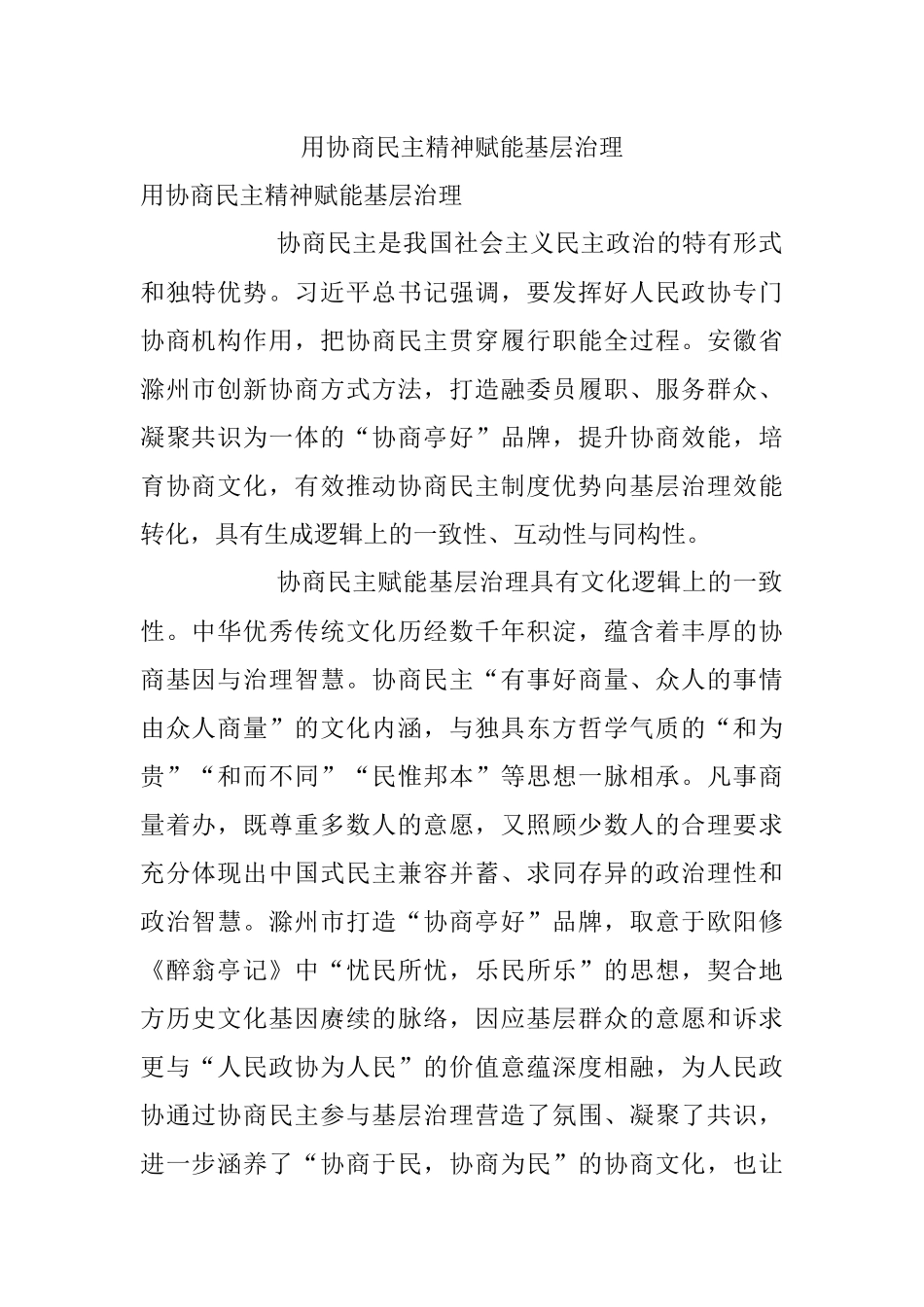 用协商民主精神赋能基层治理.docx_第1页