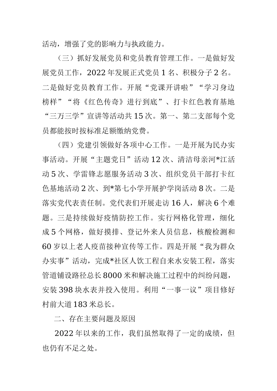 社区书记2022年个人述职报告.docx_第2页