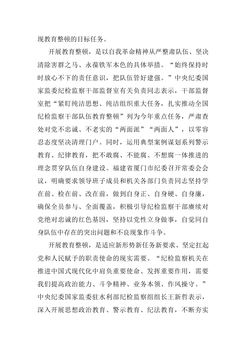 研讨发言：自觉接受革命性锻造和精神洗礼.docx_第2页