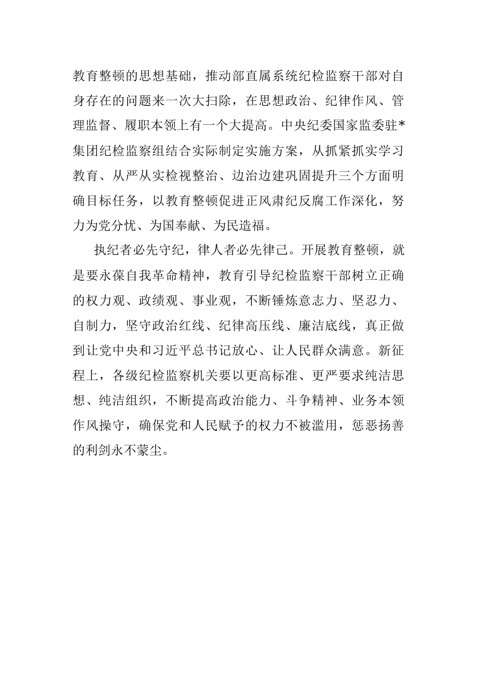 研讨发言：自觉接受革命性锻造和精神洗礼.docx_第3页