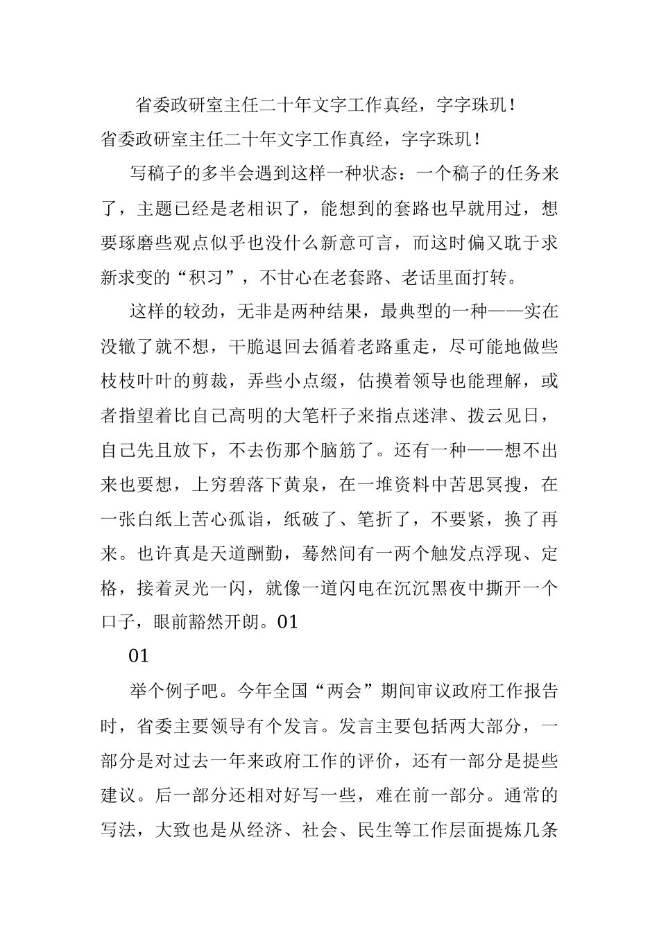 省委政研室主任二十年文字工作真经字字珠玑！.docx_第1页