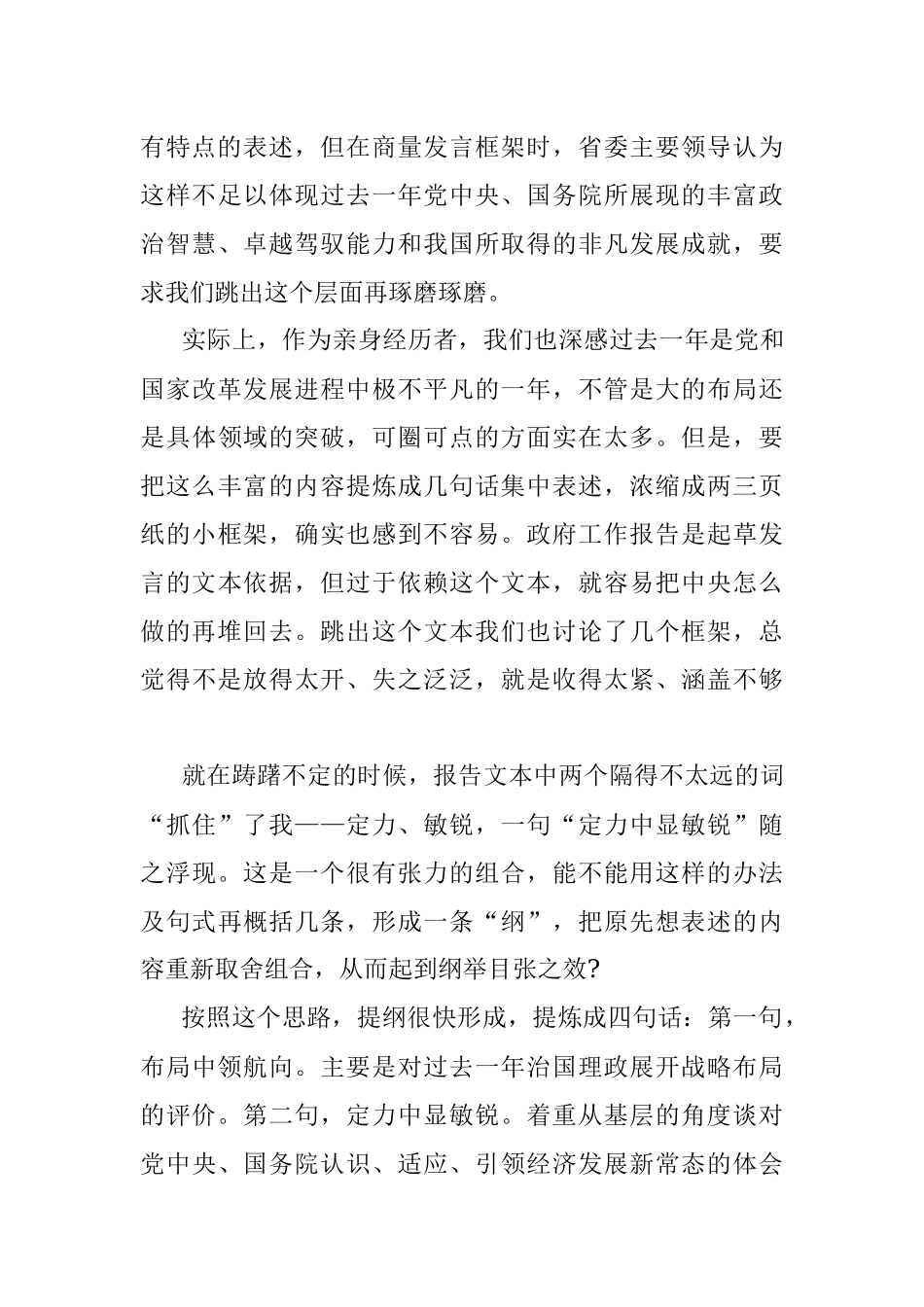 省委政研室主任二十年文字工作真经字字珠玑！.docx_第2页