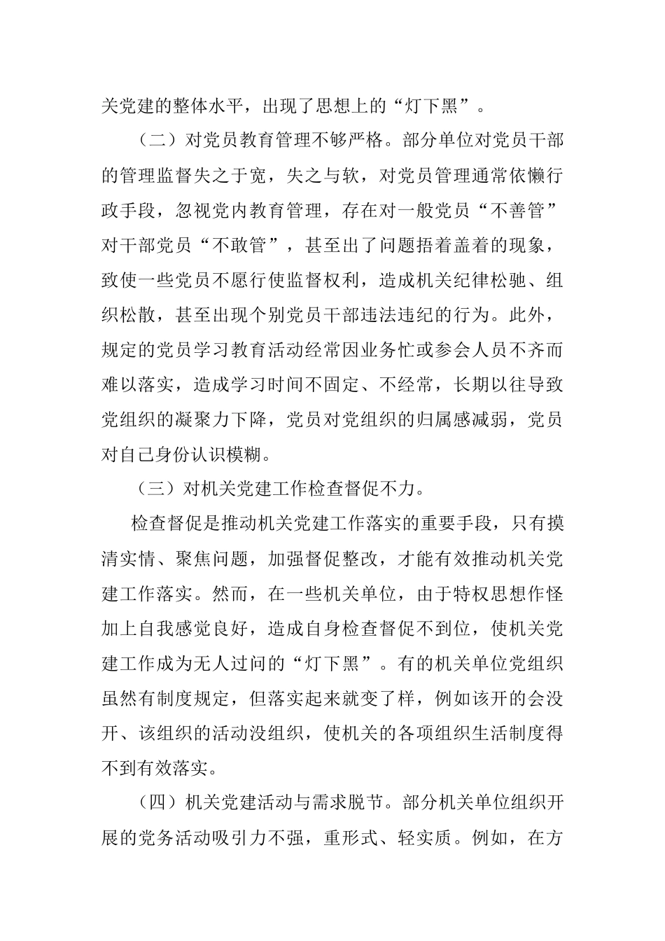 着力解决机关党建灯下黑问题的思考与对策.docx_第2页