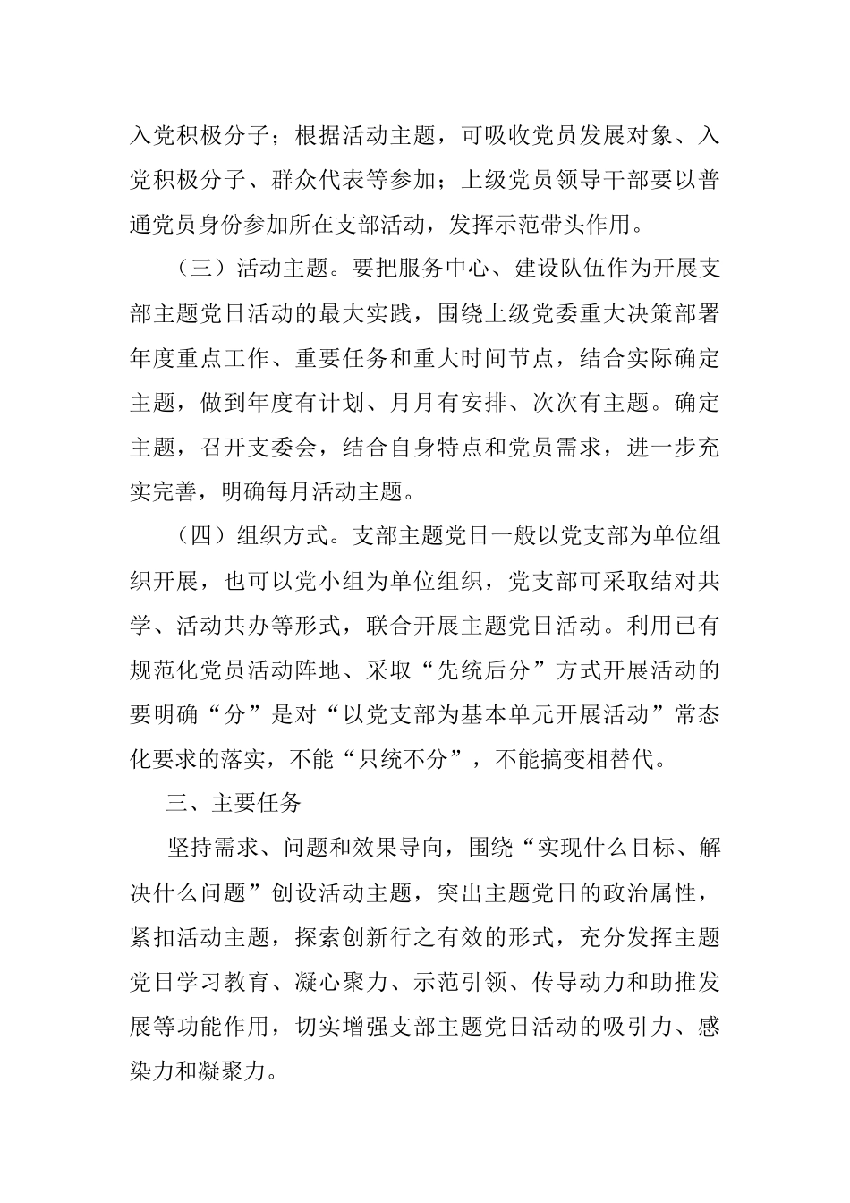 社区2023年度主题党日活动计划.docx_第2页