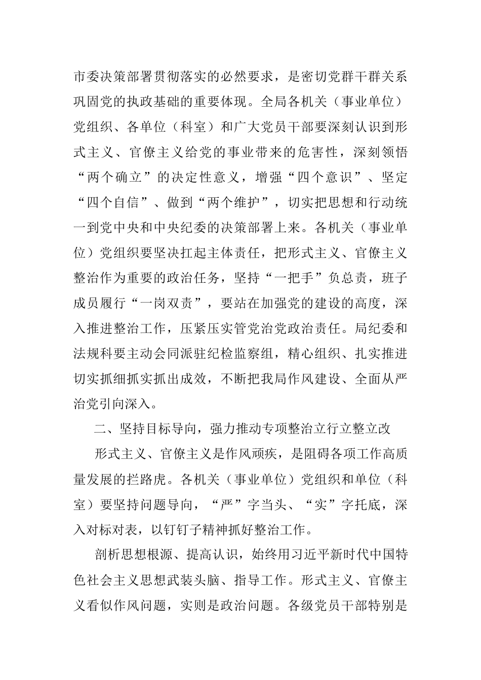 纠治形式主义官僚主义专项整治动员部署会议上的讲话.docx_第3页