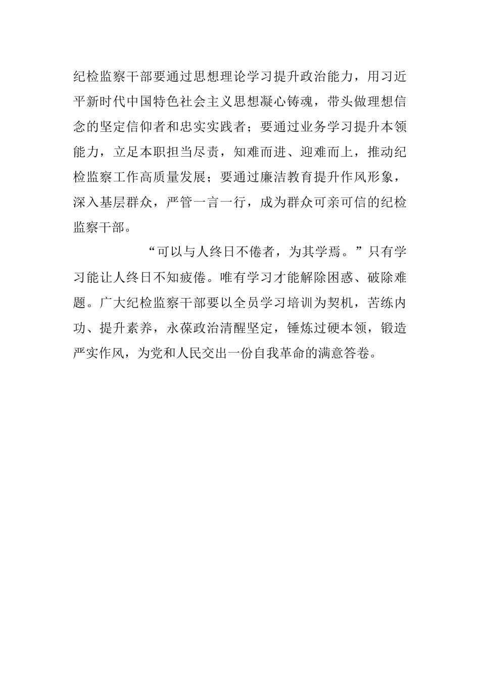 纪检监察干部队伍教育整顿学习研讨发言材料.docx_第3页