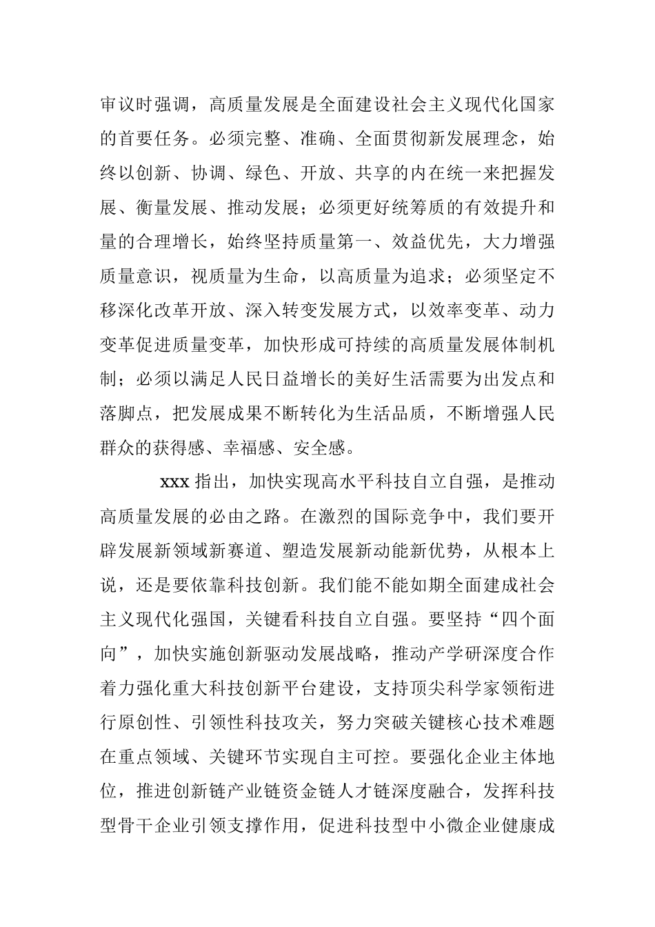 第十四届全国人民代表大会第一次会议精神传达提纲.docx_第2页