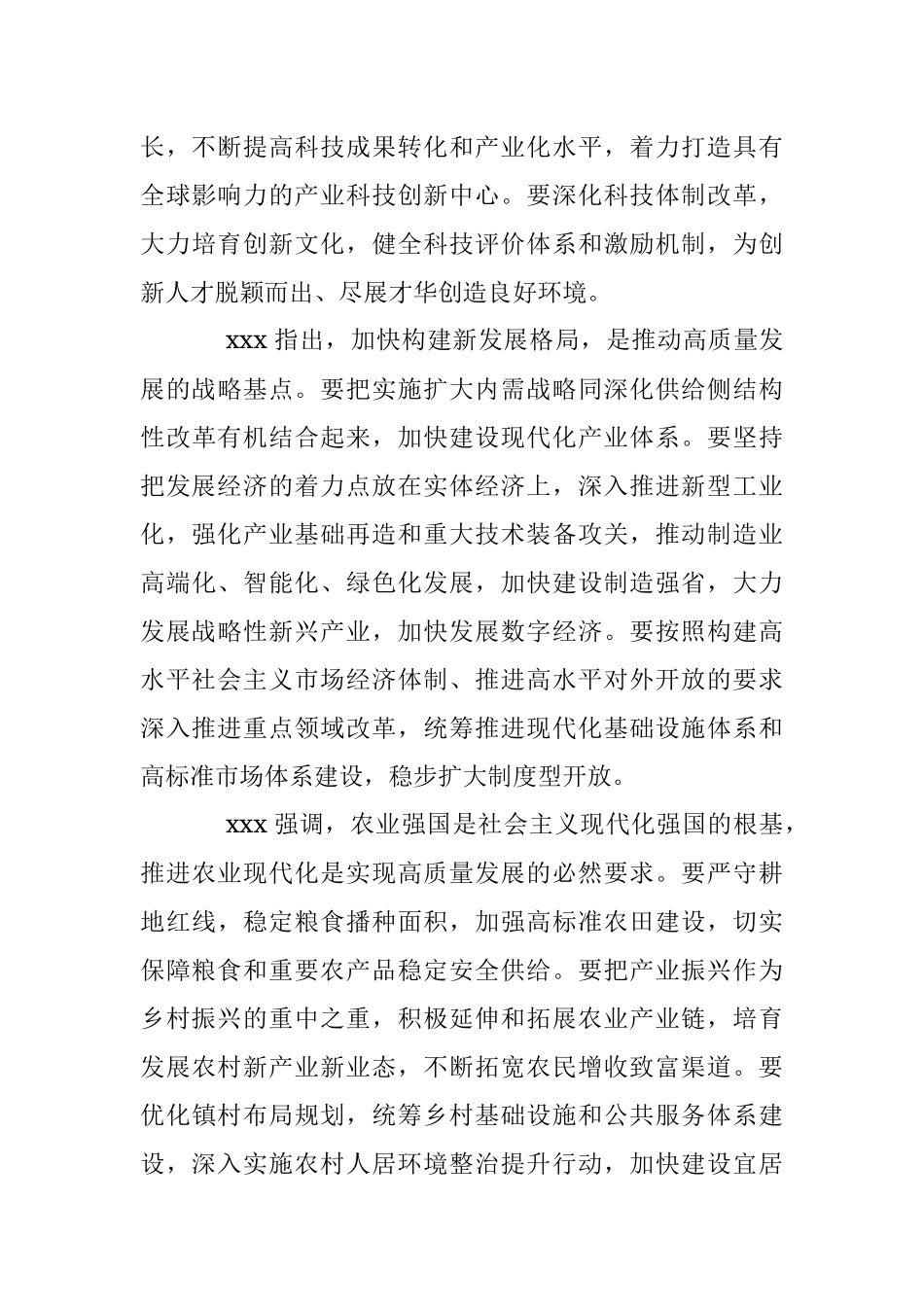 第十四届全国人民代表大会第一次会议精神传达提纲.docx_第3页