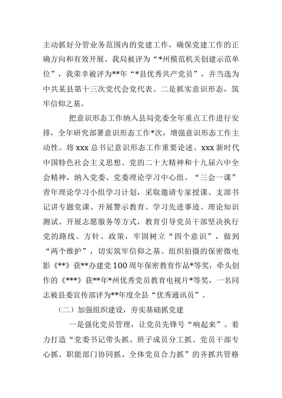 税务局党委书记抓基层党建述职报告.docx_第2页