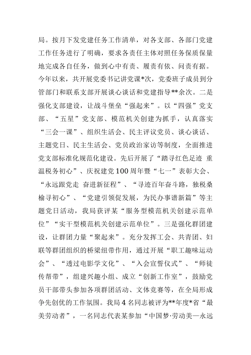 税务局党委书记抓基层党建述职报告.docx_第3页