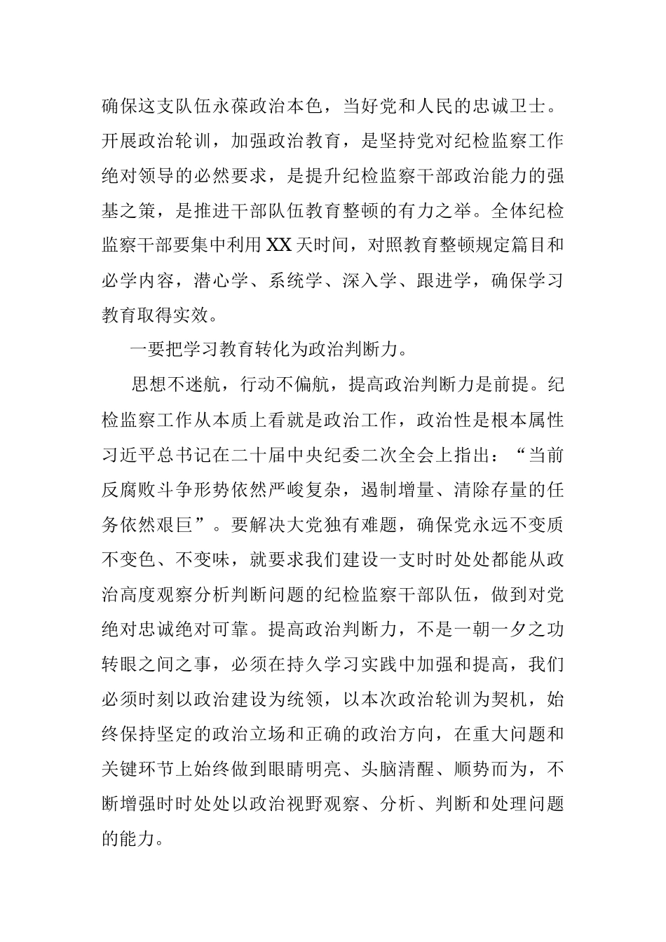 纪委书记在全市纪检监察干部队伍教育整顿政治轮训动员会上的讲话.docx_第2页